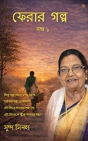 ????? ???? (Bengali Edition) 9362633132 Book Cover