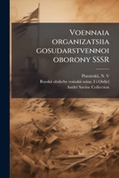 Voennaia organizatsiia gosudarstvennoi oborony SSSR: lektsii 1-5 1245688251 Book Cover