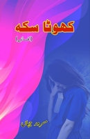 Khota Sikka: (Counterfeit coin, Urdu Short Stories) (Urdu Edition) 9358728353 Book Cover
