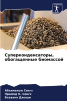 Суперконденсаторы, обог& 6205764008 Book Cover