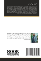 الوقاية في كرة اليد 620472391X Book Cover