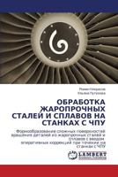 ОБРАБОТКА ЖАРОПРОЧНЫХ СТАЛЕЙ И СПЛАВОВ НА СТАНКАХ С ЧПУ 3843309000 Book Cover