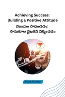 Achieving Success: Building a Positive Attitude (Telugu Edition) 9360203572 Book Cover