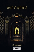 Sapnon ke Jharokho se 9388304543 Book Cover