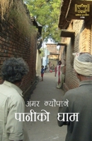 Paniko Gham (?????? ???) (Nepali Edition) 9937746833 Book Cover