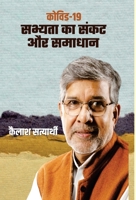 Covid-19: Sabhyata Ka Sankat Aur Samadhan 9390366968 Book Cover