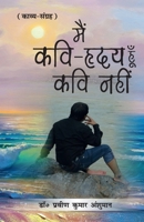 Main Kavi-Hriday Hoon Kavi Nahin (मैं कवि-हृदय हूँ कवि 935684044X Book Cover