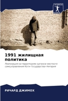 1991 жилищная политика: Реализация на территориях органов местного самоуправления Коги-Государства-Нигерия 6202867779 Book Cover