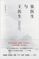 张医生与王医生 1088007414 Book Cover