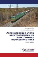 Avtomatizatsiya uchyeta elektroenergii na elektrovozakh peremennogo toka: Monografiya 365942398X Book Cover