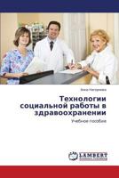 Tekhnologii Sotsial'noy Raboty V Zdravookhranenii 3659181250 Book Cover
