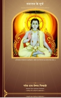Jagatguru Nimbarkacharya: The Sun of Sanatan Dharma (Hindi Edition) B0H4NQ92JW Book Cover