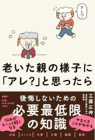 When You Notice Something Off about Your Aging Parents 4569858481 Book Cover