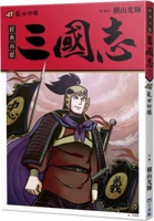 Romance of the Three Kingdoms 04: A Turbulent Era of Villains (Chinese Edition) 6267660559 Book Cover