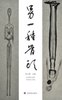 Bone 51: A collection of Chinese Poetry 1732035865 Book Cover