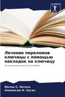 ??????? ????????? ??????? ? ??????? ????? 6207894618 Book Cover