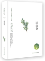 迷迭香 7540485124 Book Cover