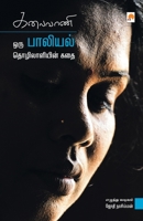Kalaivani 8184932936 Book Cover