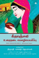 Gitanjali - Tamil Translation B09WKNVJQC Book Cover