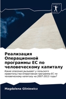 Реализация Операционно&# 6202762276 Book Cover