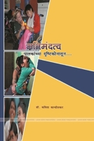 ????????? ?????????? ????????????? (Marathi Edition) 1365079260 Book Cover