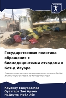 Государственная полити&# 620578212X Book Cover