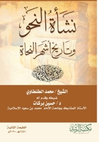 ???? ????? ?????? ???? ?????? - The origins of grammar and the history of the most famous grammarians (Arabic Edition) 996001892X Book Cover