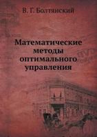 Matematicheskie Metody Optimal'nogo Upravleniya 5458308786 Book Cover