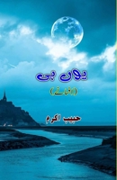 Yunhi: (Short Stories) (Urdu Edition) 9358723742 Book Cover