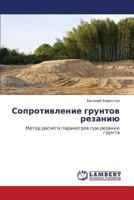 Soprotivlenie gruntov rezaniyu 3659146129 Book Cover