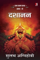 Dashanan (Hindi Edition) 9395697199 Book Cover