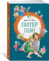Piter Pen 5895371140 Book Cover