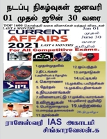 Current Affairs January 01 to June 30 / நடப்பு நிகழ்வுகள 1639970231 Book Cover