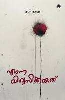 Enne Viswasikkaruth (Malayalam Edition) 9355179278 Book Cover