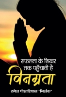 Vinamrata (Hindi Edition) 9390923913 Book Cover