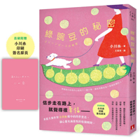 Green Peas No Himitsu (Chinese Edition) 7572605389 Book Cover