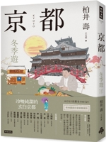 Kyoto: Winter Excursion 626374183X Book Cover