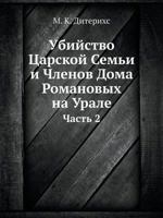Ubijstvo Tsarskoj Semi I Chlenov Doma Romanovyh Na Urale Chast 2 5458524640 Book Cover