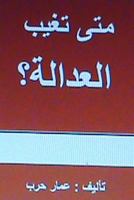 Mata Tagheeb Al Adalah? 1499772572 Book Cover