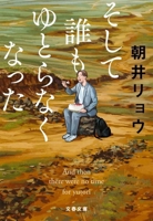 And Then There Was No Time for Leeway 4167923866 Book Cover