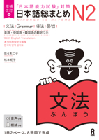 Revised & Expanded Edition Nihongo So-Matome Jlpt N2 Grammar with English/Chinese/Korean Translation (Chinese, English, Japanese and Korean Edition) 4866394889 Book Cover