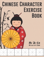 Chinese Character Exercise Book (Mi Zi Ge Style of Grid): Practice Notebook for Writing Chinese Characters (page size 8.5”x11”, 106 pages for writing, ... cell size 0.53”x0.53”) (Chinese Workbook) 1676381783 Book Cover