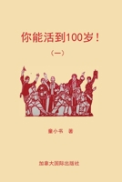 ????100?! (Chinese Edition) 1998479102 Book Cover