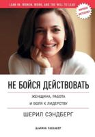 ?? ????? ???????????: ???????, ... (Lean In: Women, Work, and the Will to Lead) 5006313587 Book Cover