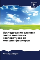 Исследование влияния со& 6205721929 Book Cover