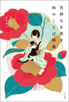 Dictionary of Japanese Words Expressing Emotions 4816376186 Book Cover