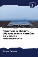 Политика в области ... k 6205798867 Book Cover