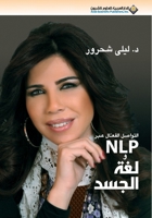 ???? ????? NLP ??????? ?????? ??? - body language communicate effectively via NLP (Arabic Edition) 6140102359 Book Cover