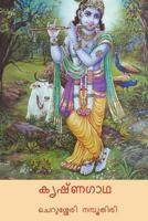 Krishna Gatha 1722637854 Book Cover