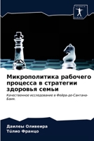 &#1052;&#1080;&#1082;&#1088;&#1086;&#1087;&#1086;&#1083;&#1080;&#1090;&#1080;&#1082;&#1072; &#1088;&#1072;&#1073;&#1086;&#1095;&#1077;&#1075;&#1086; & 620360965X Book Cover